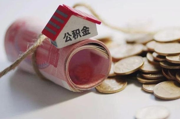 白城公积金改为全款怎么办理（公积金改金额怎么处理）